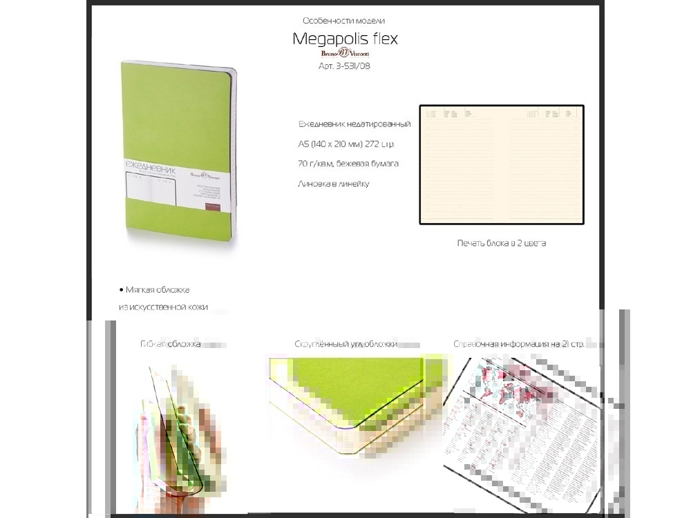 Ежедневник недатированный А5 Megapolis Flex